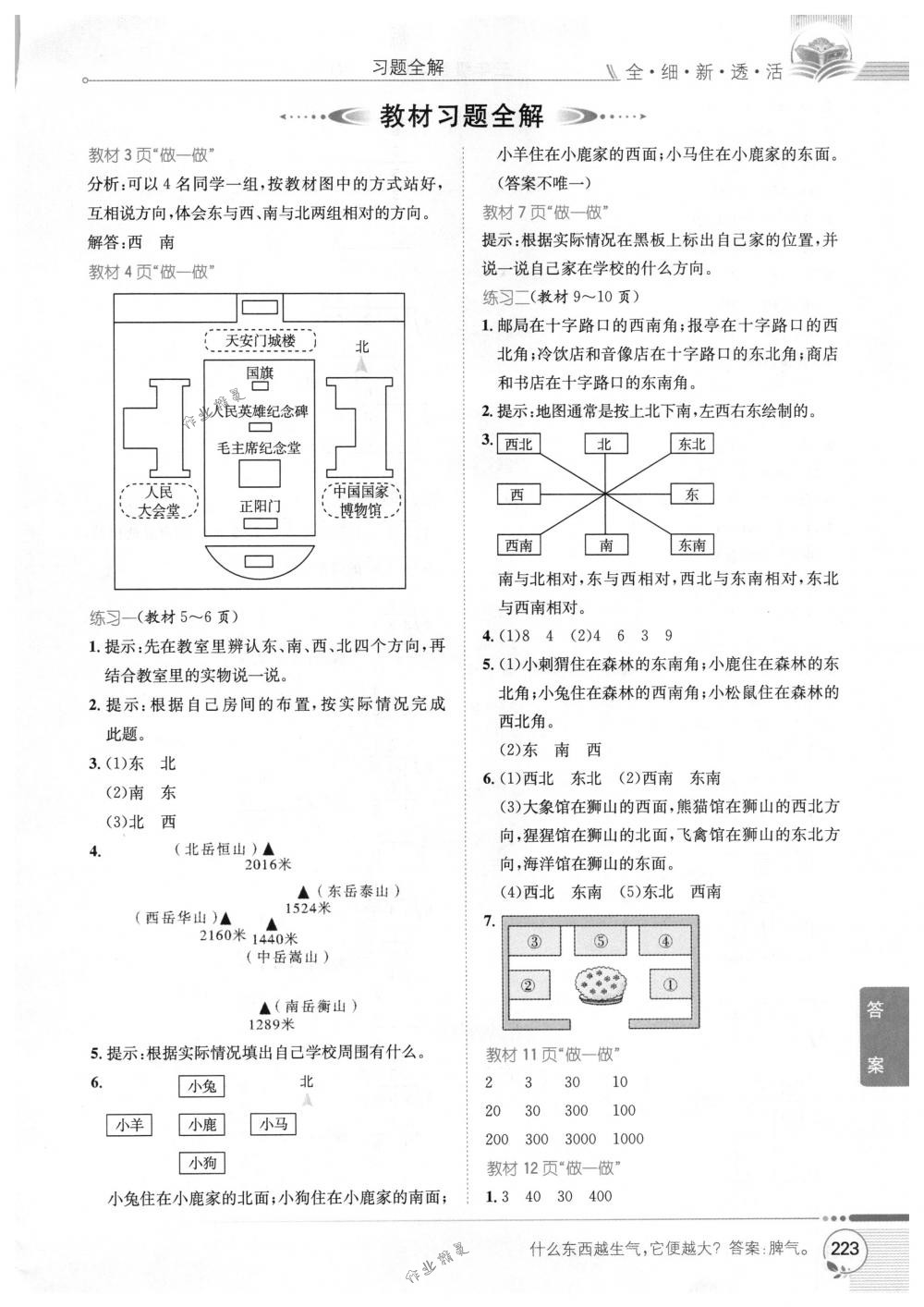 2018年教材全解三年级数学下册人教版 第17页