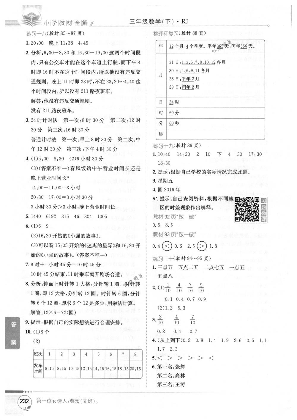 2018年教材全解三年级数学下册人教版 第26页