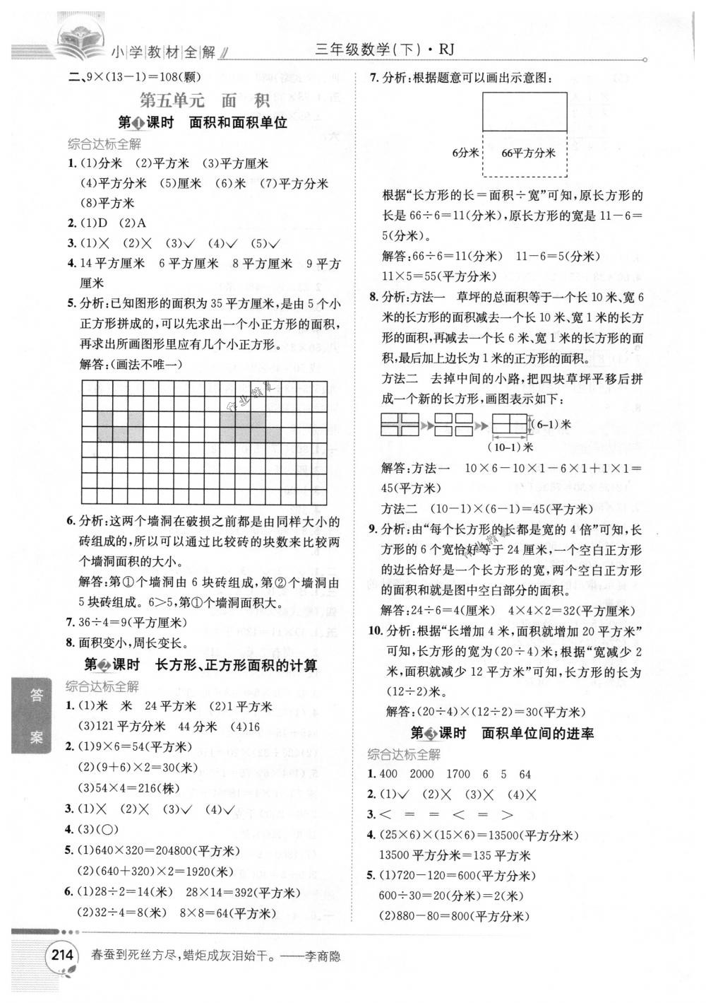 2018年教材全解三年级数学下册人教版 第8页