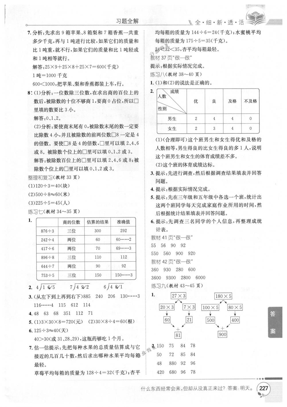 2018年教材全解三年级数学下册人教版 第21页