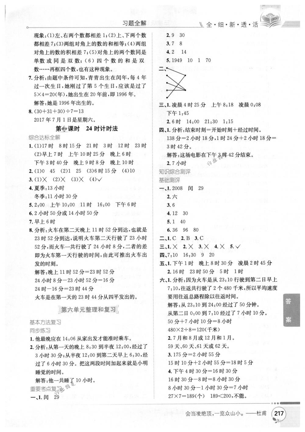 2018年教材全解三年级数学下册人教版 第11页