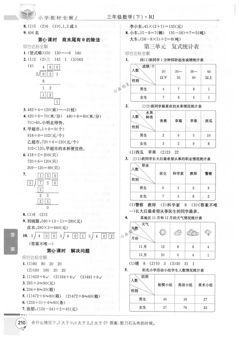 2018年教材全解三年级数学下册人教版 第4页