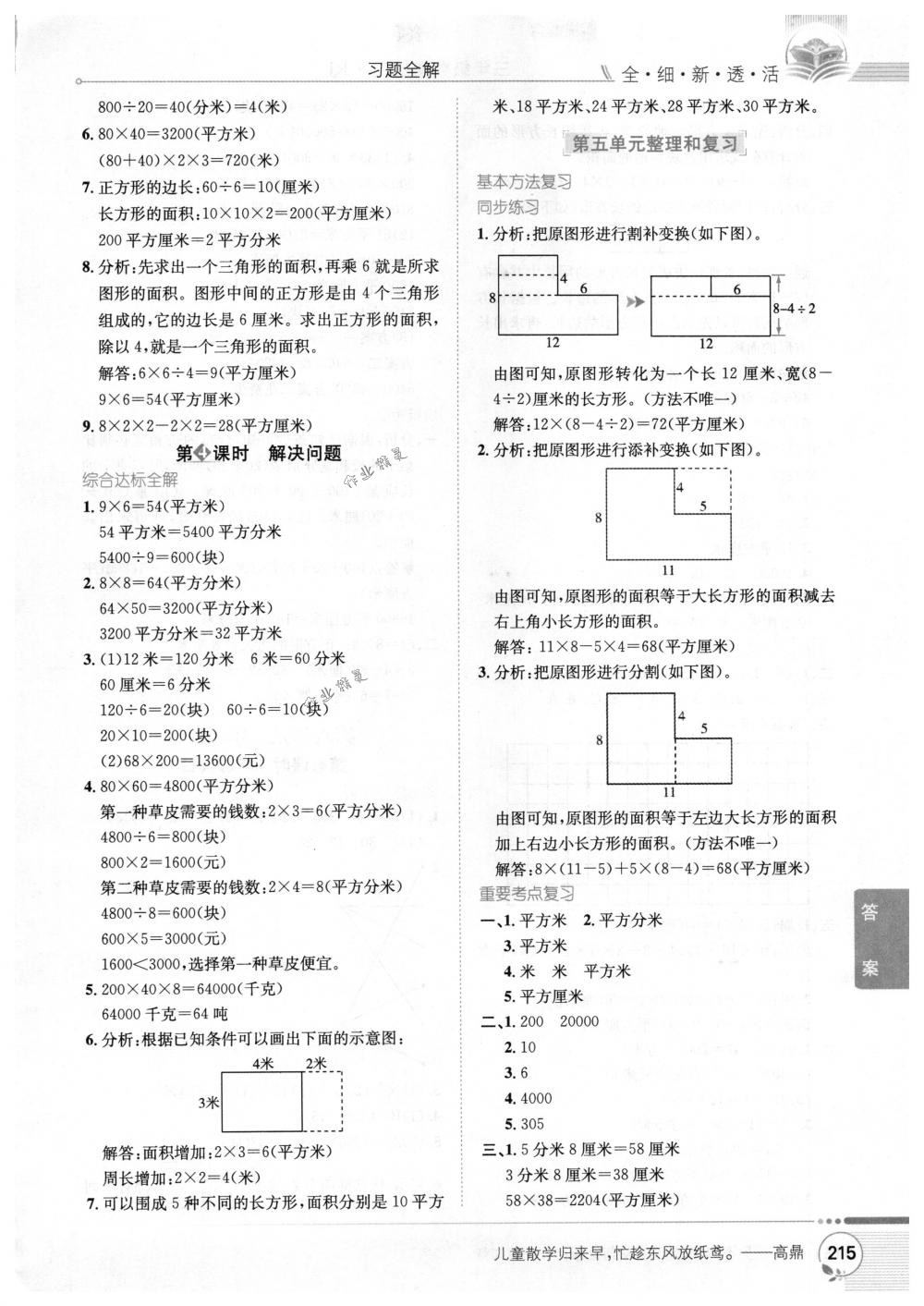 2018年教材全解三年级数学下册人教版 第9页