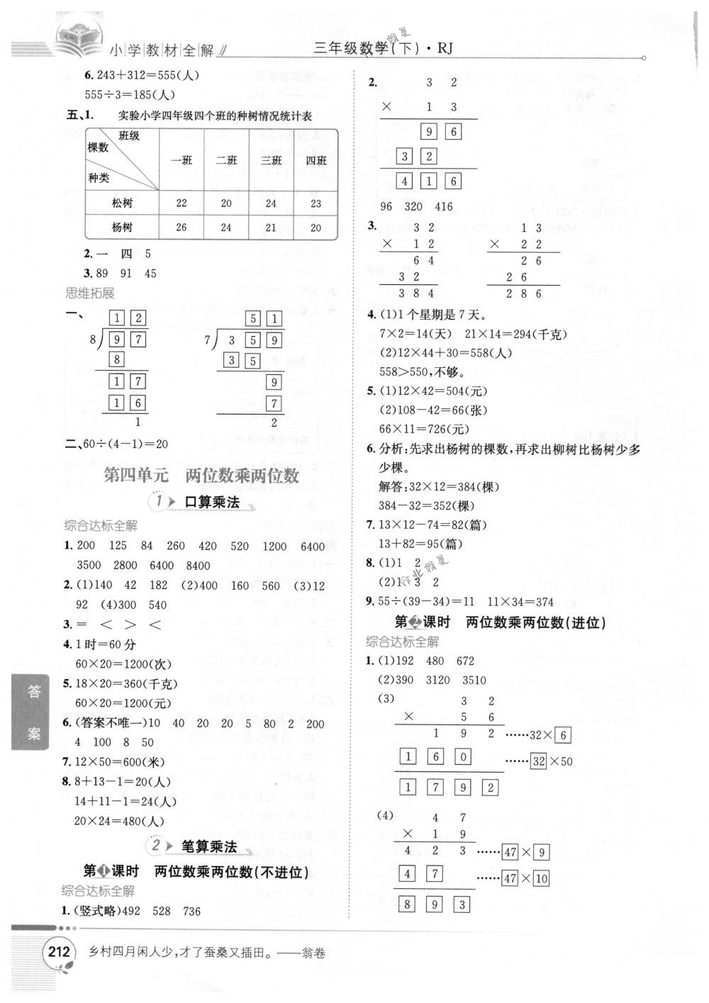 2018年教材全解三年级数学下册人教版 第6页