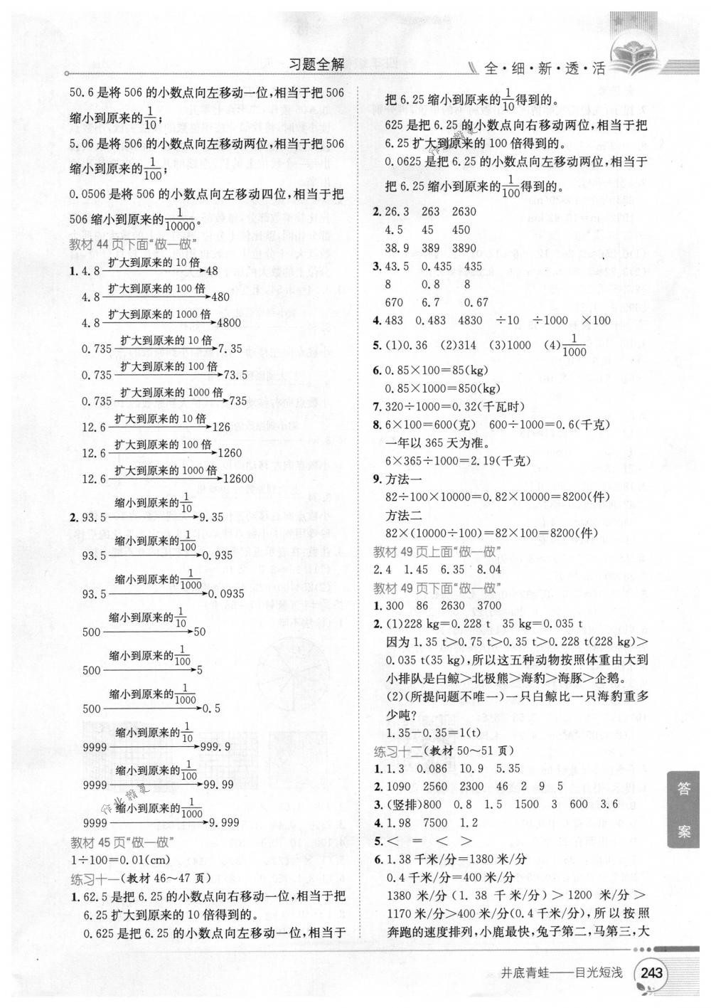 2018年教材全解四年級數(shù)學(xué)下冊人教版 第19頁