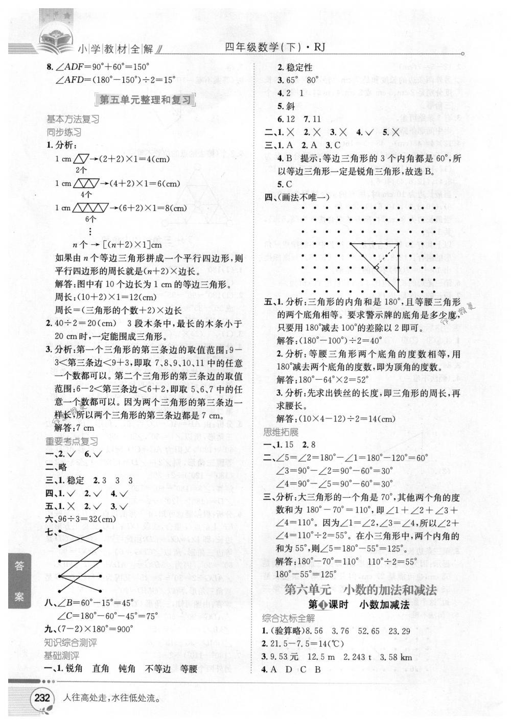 2018年教材全解四年级数学下册人教版 第8页