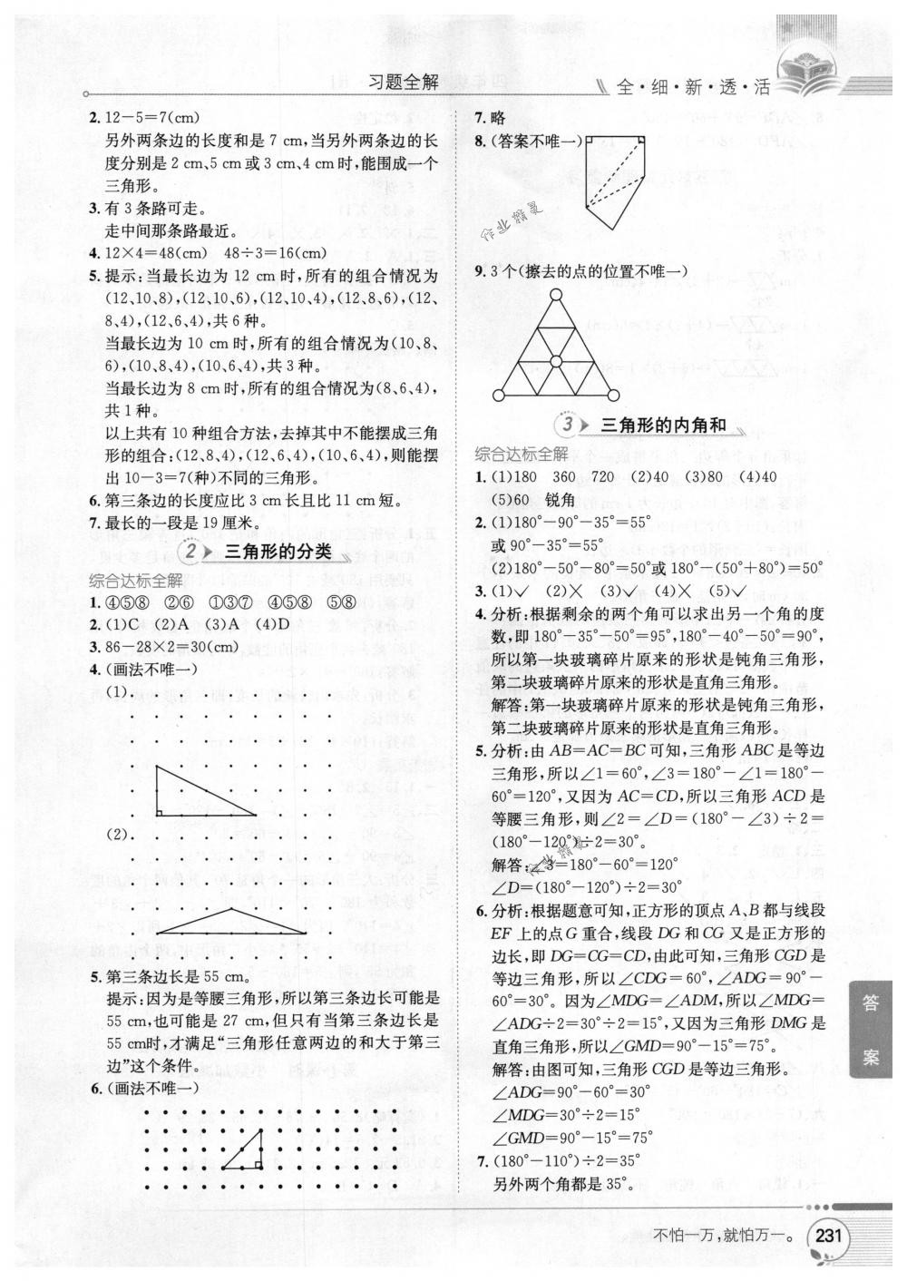 2018年教材全解四年级数学下册人教版 第7页