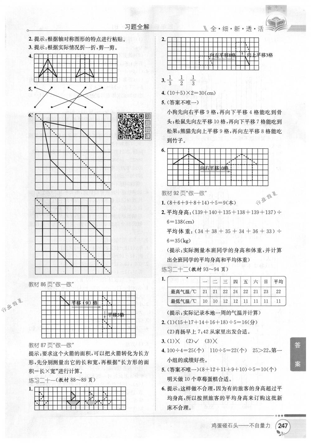 2018年教材全解四年级数学下册人教版 第23页