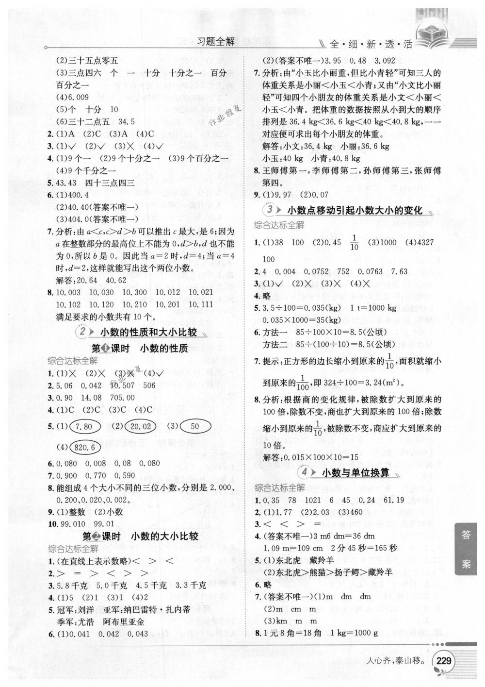 2018年教材全解四年級(jí)數(shù)學(xué)下冊(cè)人教版 第5頁(yè)