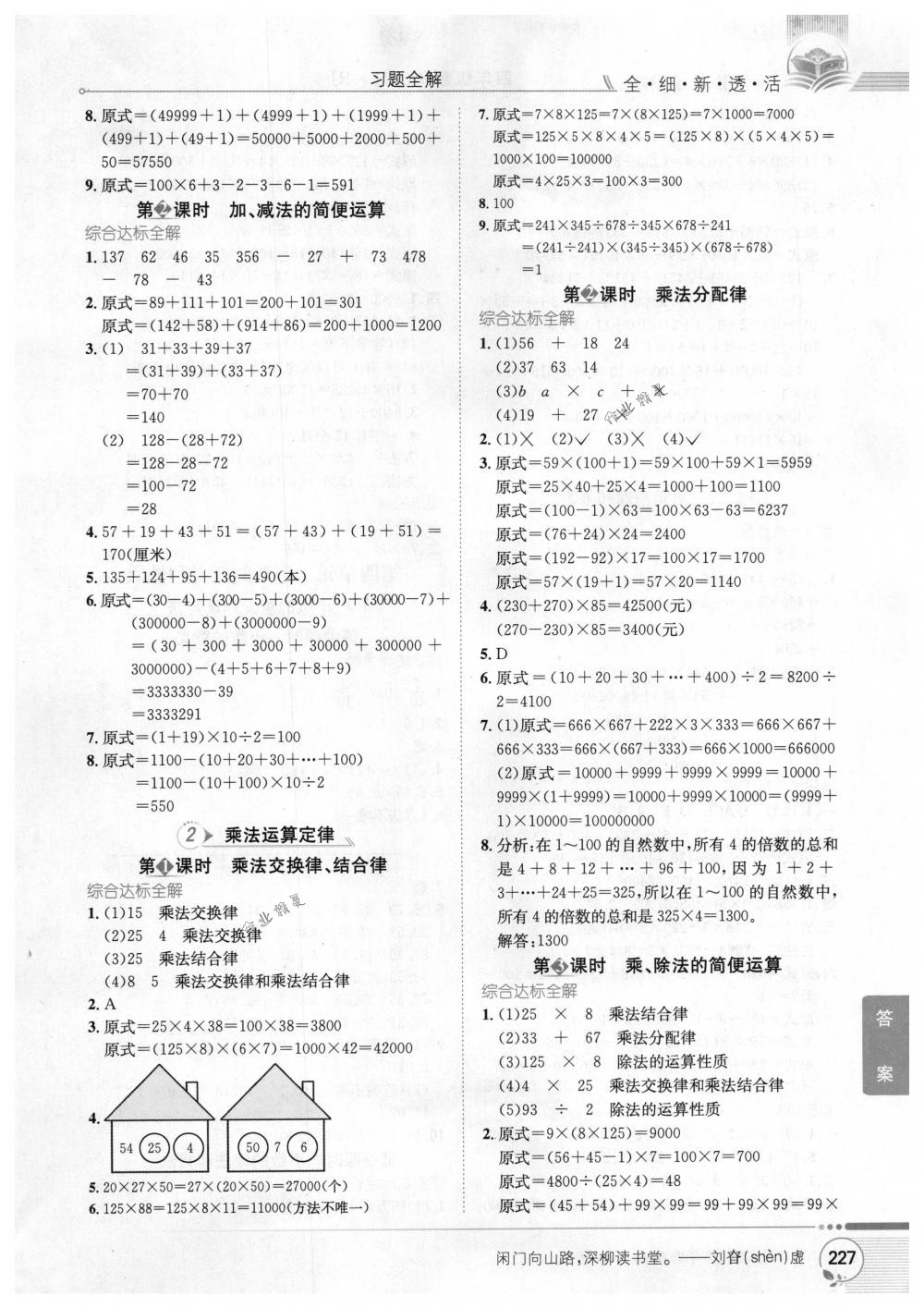 2018年教材全解四年級(jí)數(shù)學(xué)下冊(cè)人教版 第3頁(yè)