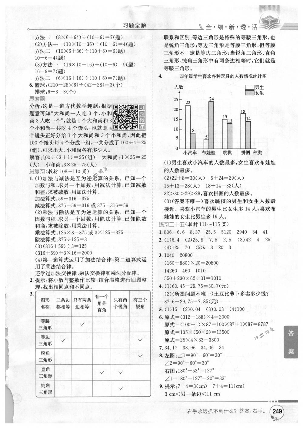 2018年教材全解四年級數(shù)學(xué)下冊人教版 第25頁