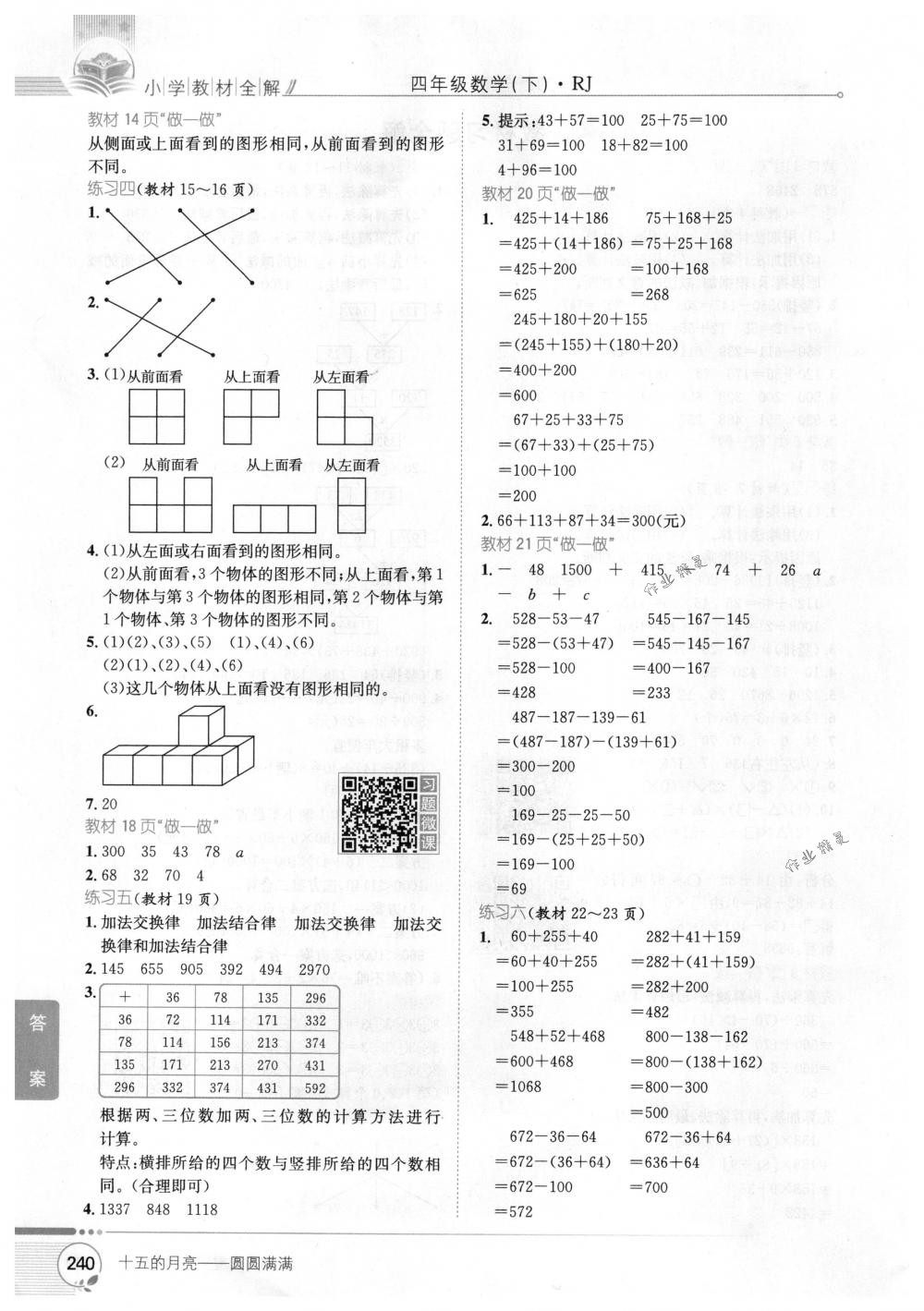 2018年教材全解四年级数学下册人教版 第16页