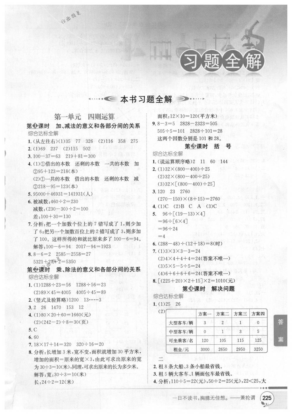 2018年教材全解四年级数学下册人教版 第1页