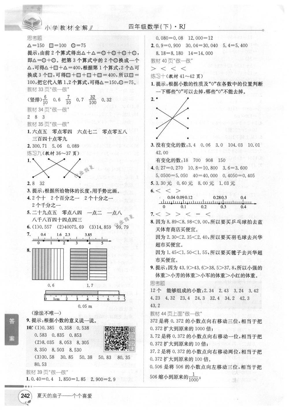 2018年教材全解四年级数学下册人教版 第18页