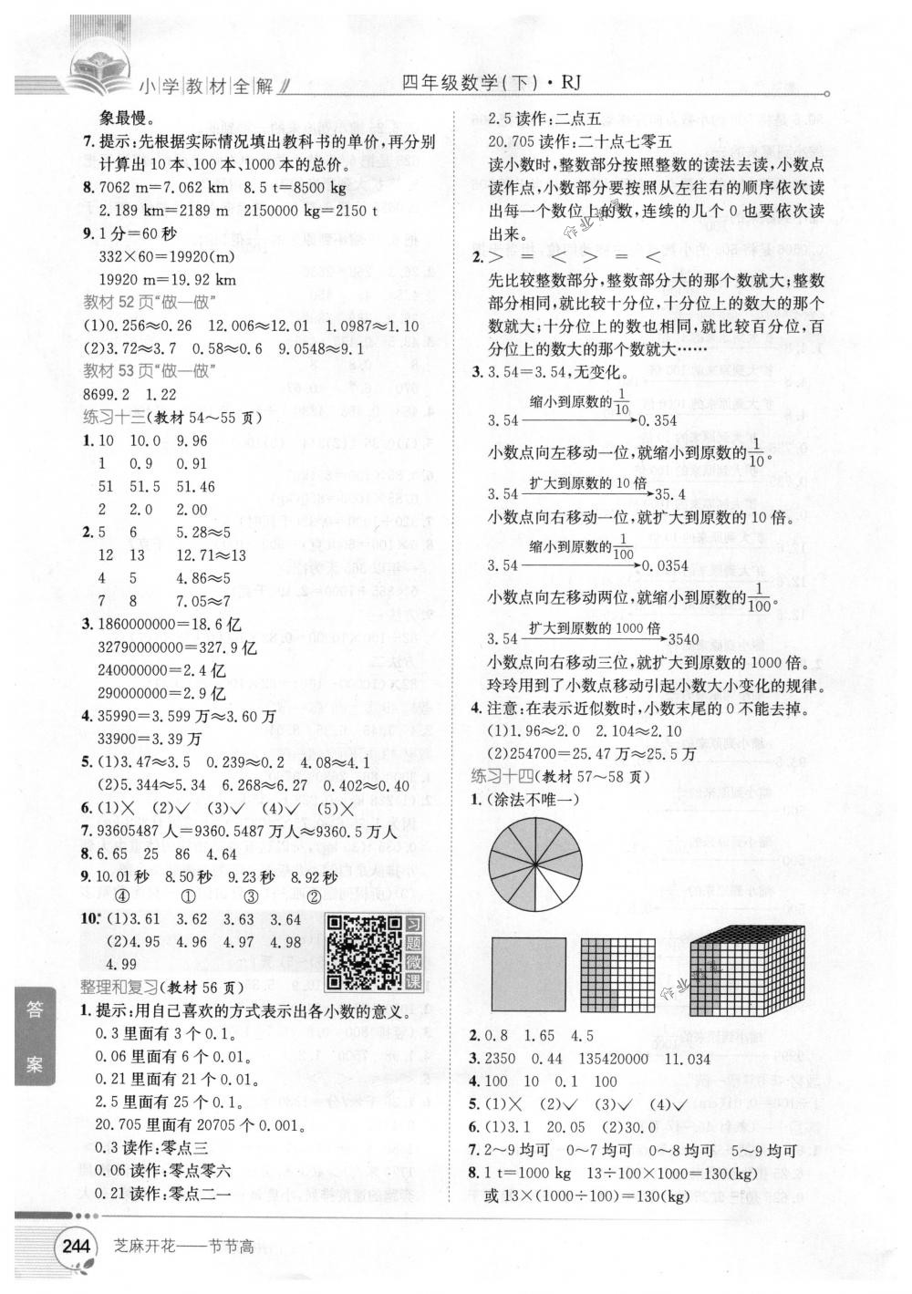 2018年教材全解四年级数学下册人教版 第20页