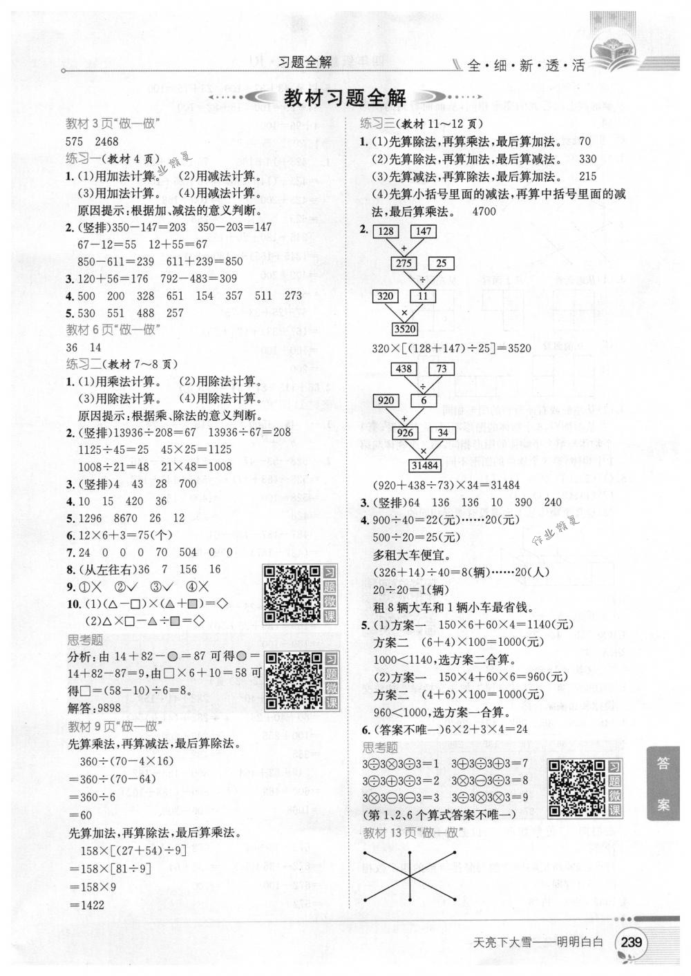 2018年教材全解四年级数学下册人教版 第15页