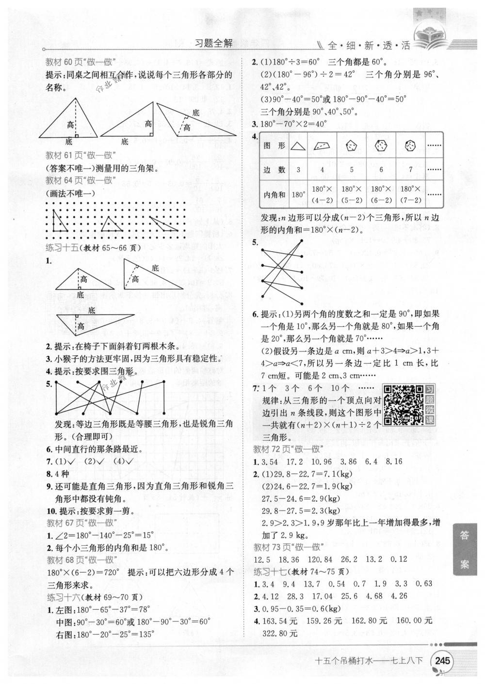 2018年教材全解四年级数学下册人教版 第21页