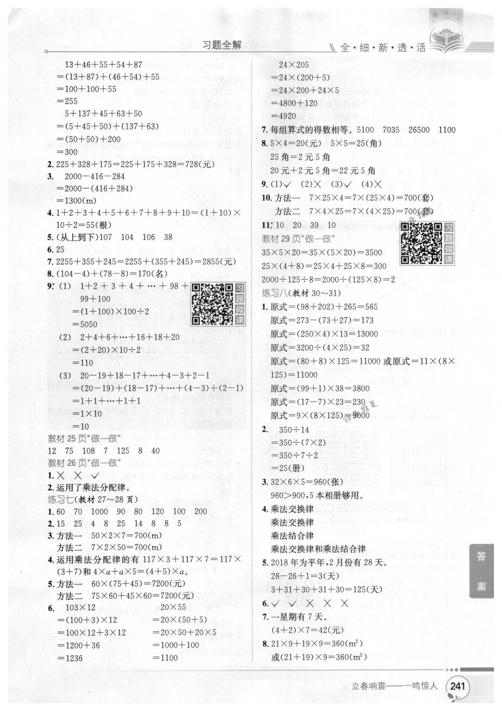 2018年教材全解四年级数学下册人教版 第17页