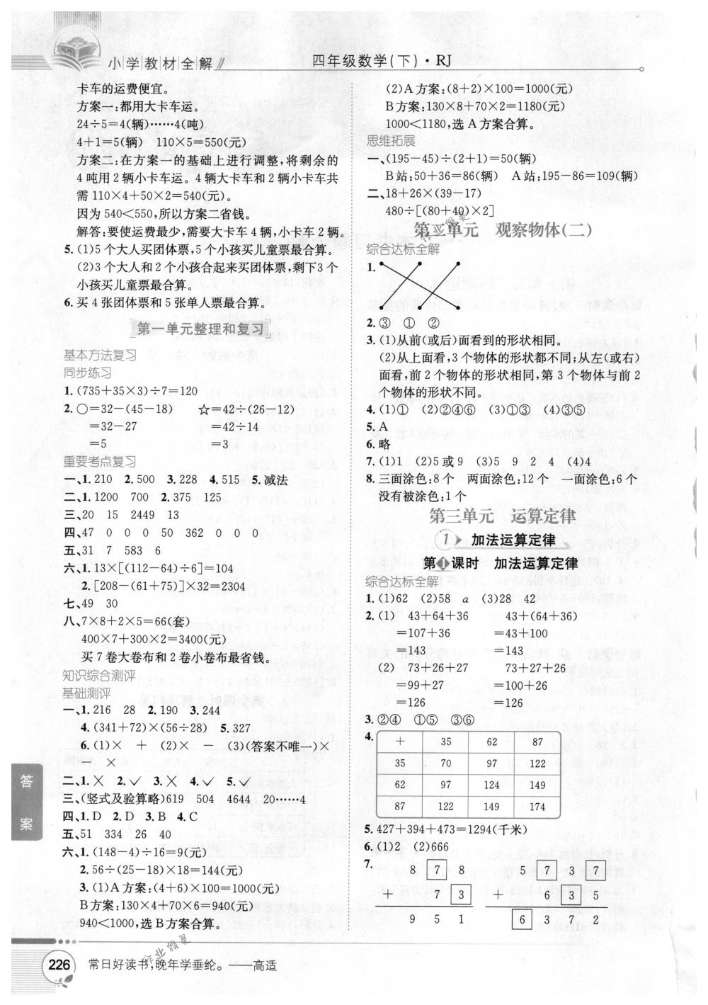 2018年教材全解四年级数学下册人教版 第2页