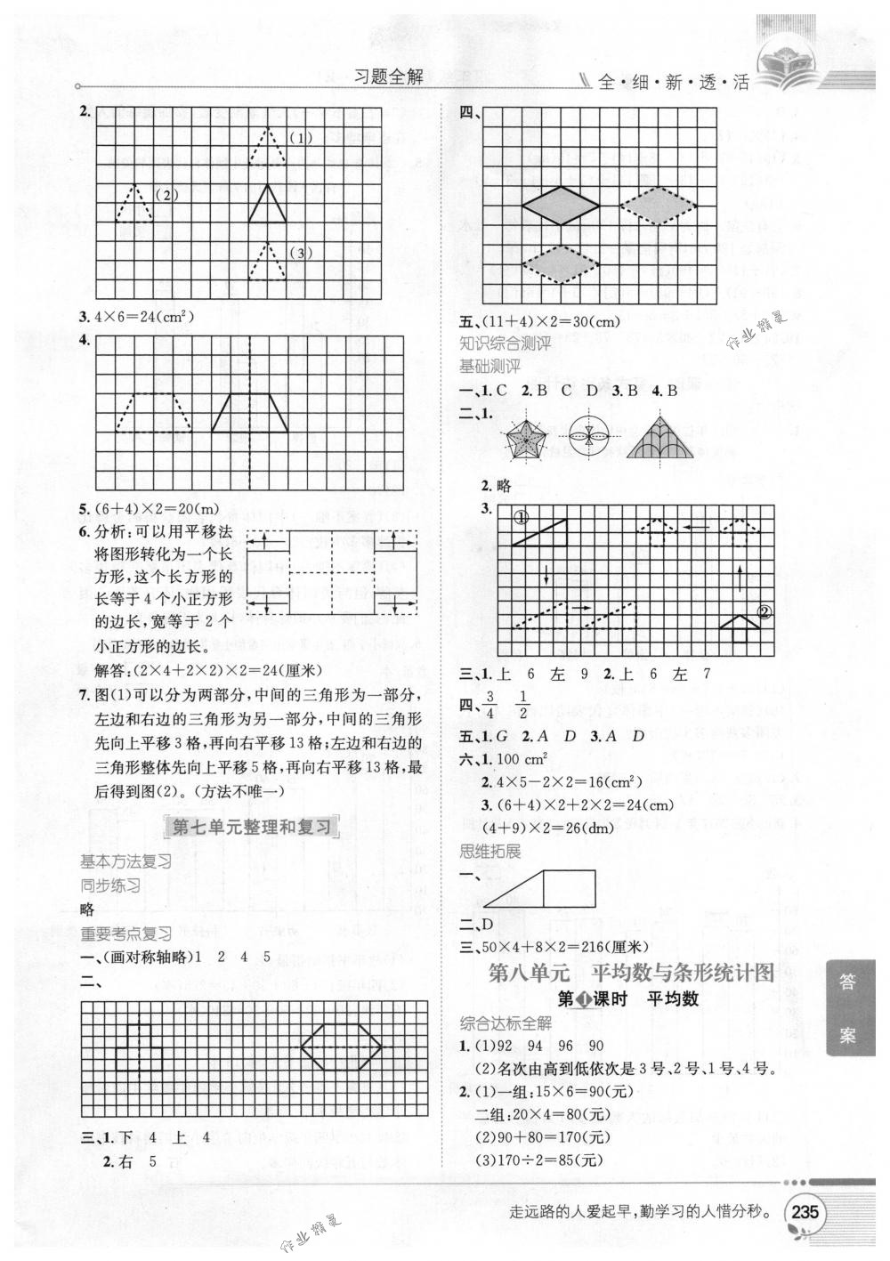 2018年教材全解四年级数学下册人教版 第11页