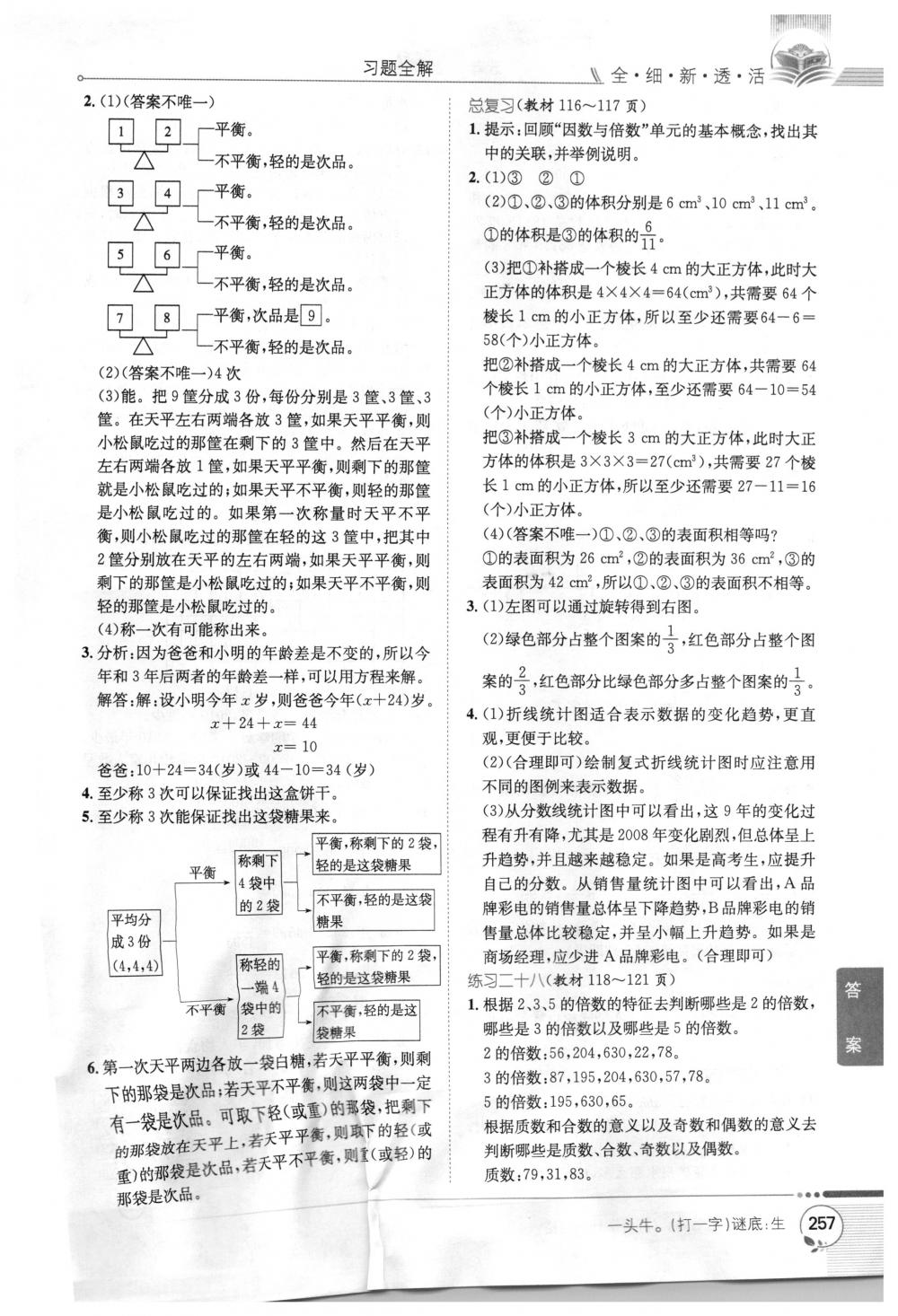 2018年教材全解五年級數(shù)學下冊人教版 第27頁