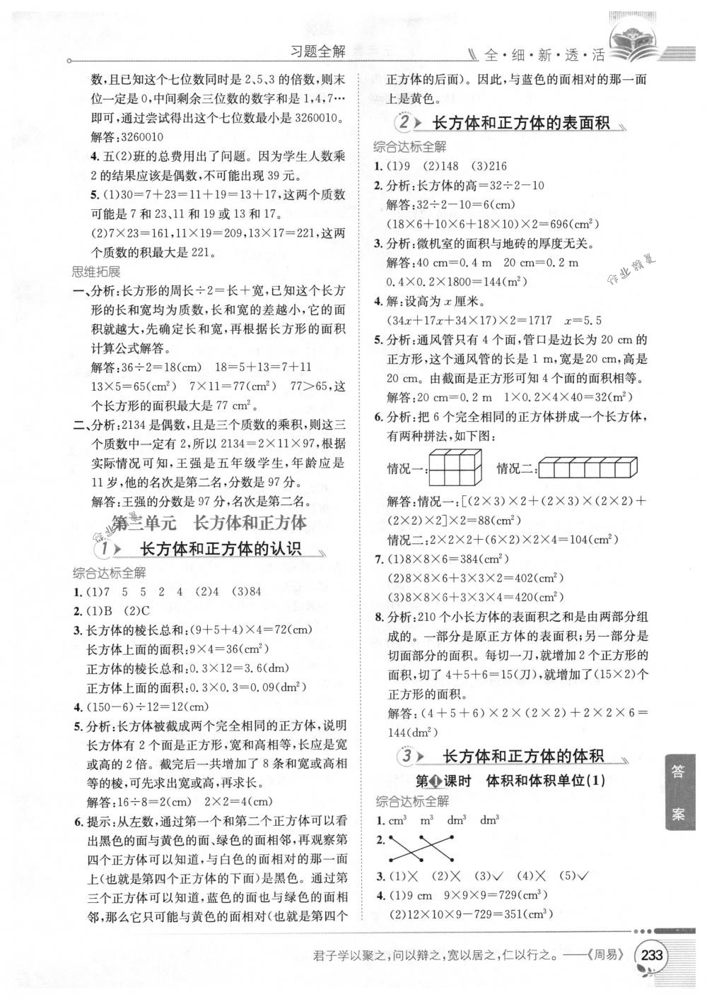 2018年教材全解五年級數(shù)學(xué)下冊人教版 第3頁