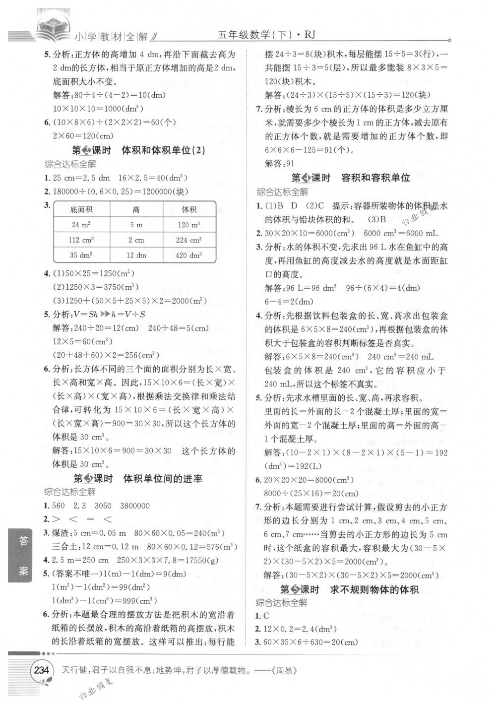 2018年教材全解五年級數(shù)學(xué)下冊人教版 第4頁