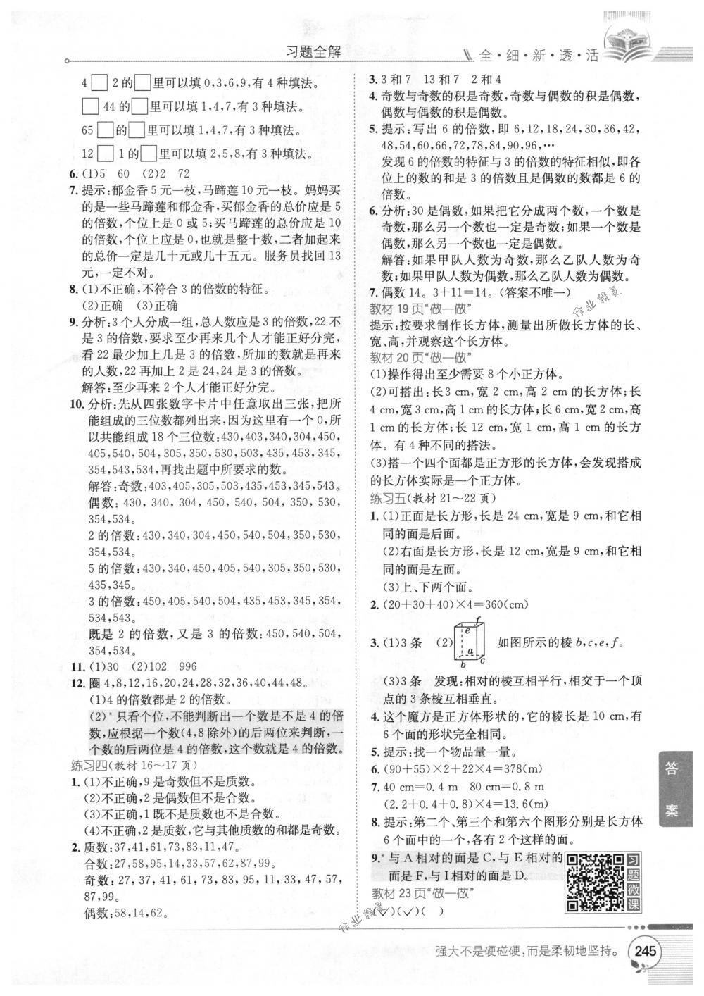 2018年教材全解五年級數(shù)學(xué)下冊人教版 第15頁