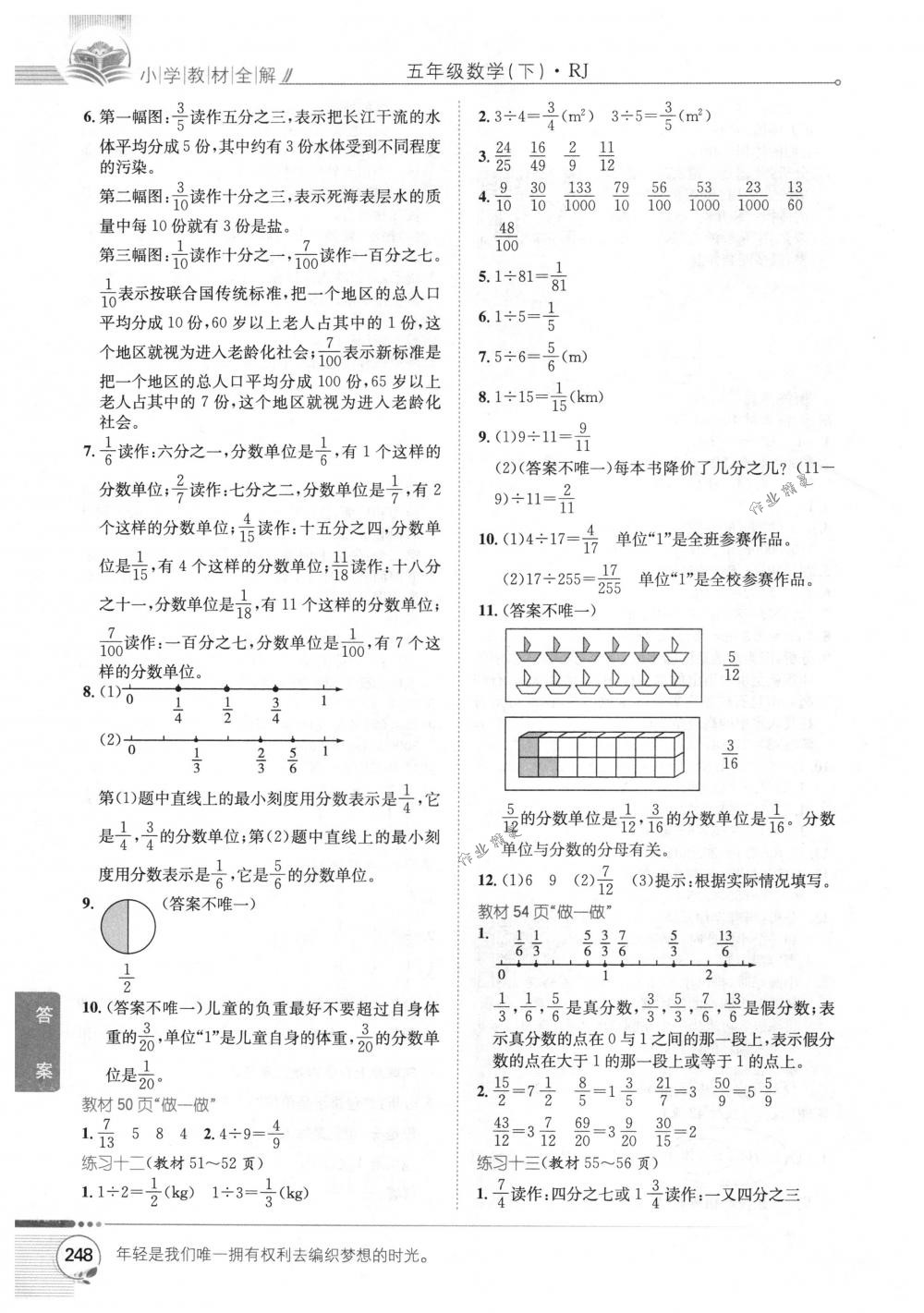 2018年教材全解五年級(jí)數(shù)學(xué)下冊(cè)人教版 第18頁(yè)