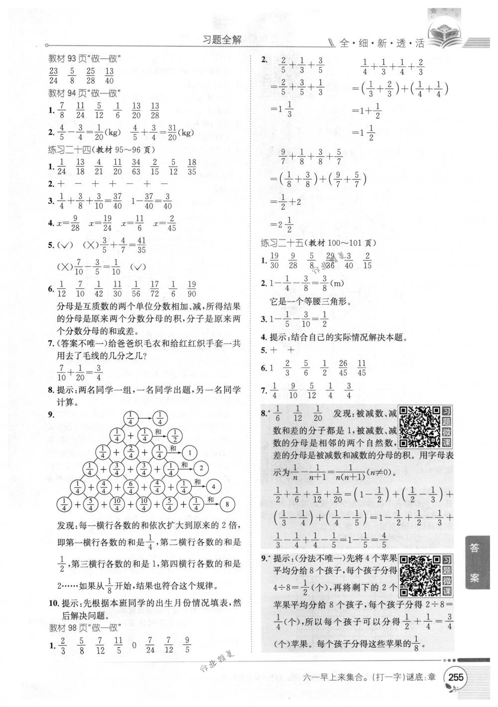 2018年教材全解五年級數(shù)學下冊人教版 第25頁