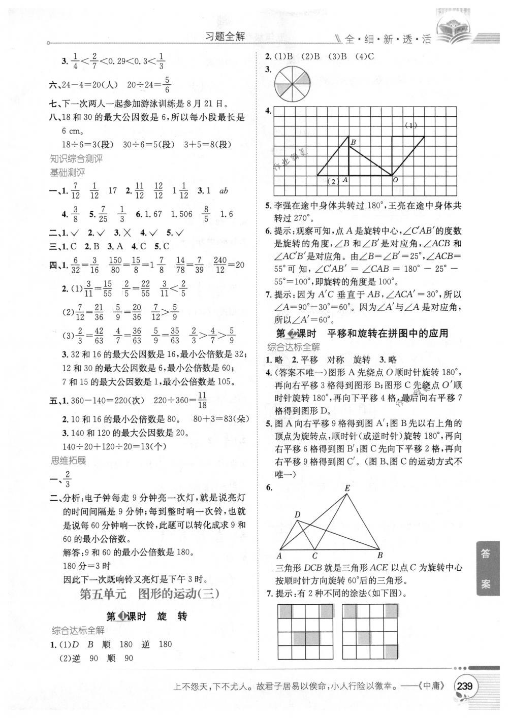 2018年教材全解五年級(jí)數(shù)學(xué)下冊(cè)人教版 第9頁(yè)