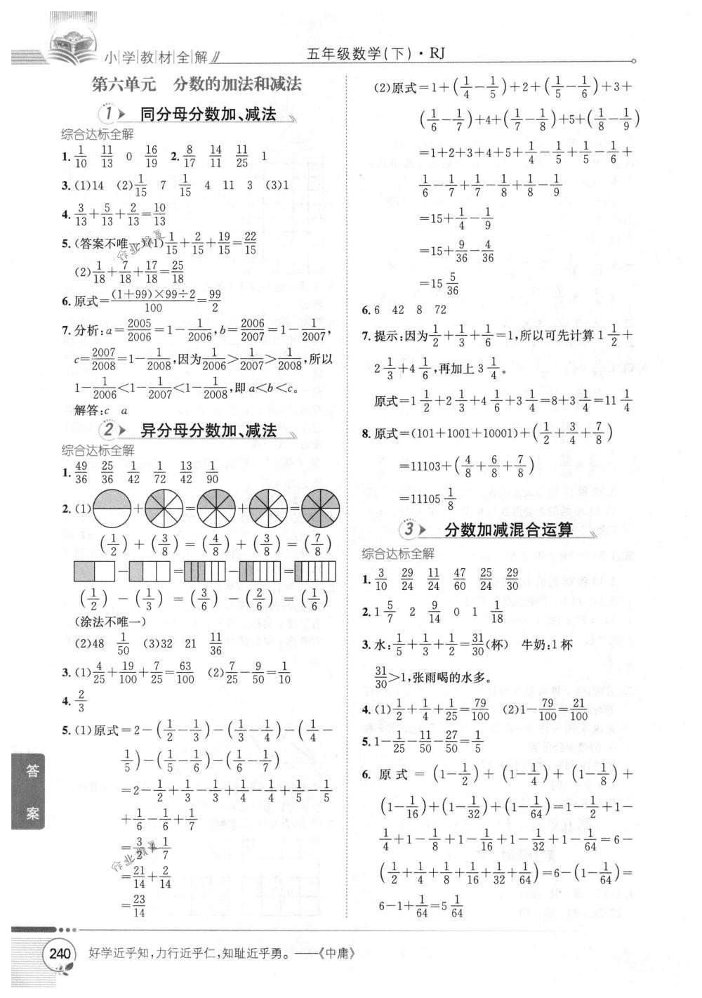 2018年教材全解五年級數(shù)學(xué)下冊人教版 第10頁