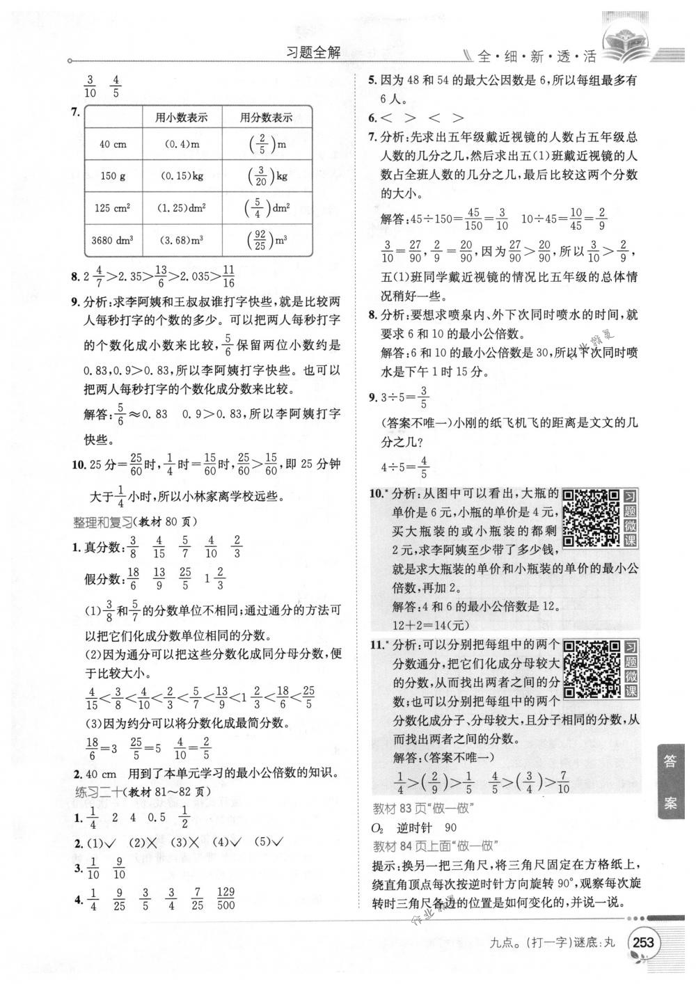 2018年教材全解五年級(jí)數(shù)學(xué)下冊(cè)人教版 第23頁