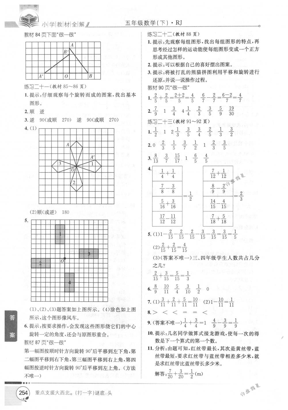 2018年教材全解五年級(jí)數(shù)學(xué)下冊(cè)人教版 第24頁(yè)