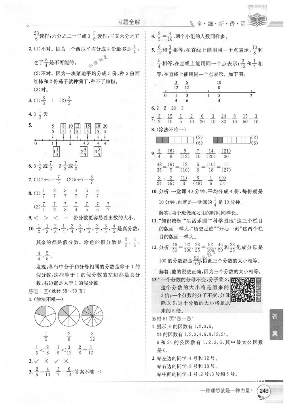 2018年教材全解五年級數(shù)學下冊人教版 第19頁