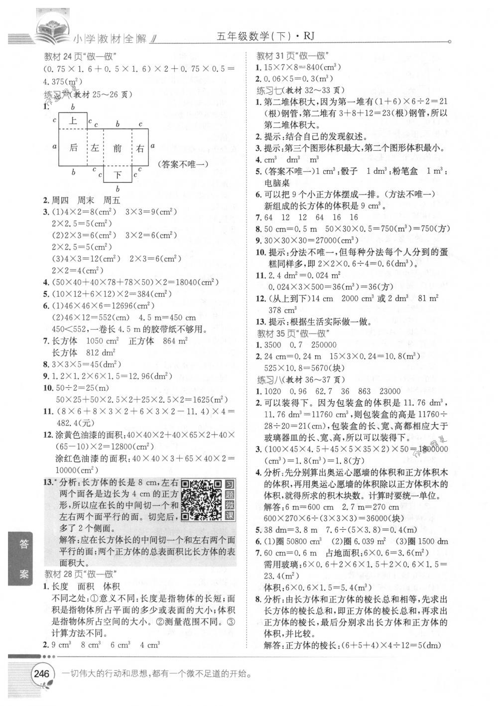 2018年教材全解五年級數(shù)學(xué)下冊人教版 第16頁