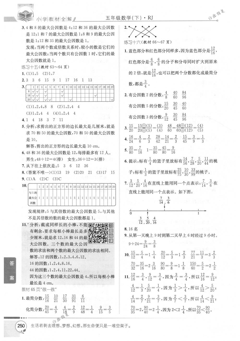 2018年教材全解五年級(jí)數(shù)學(xué)下冊(cè)人教版 第20頁(yè)