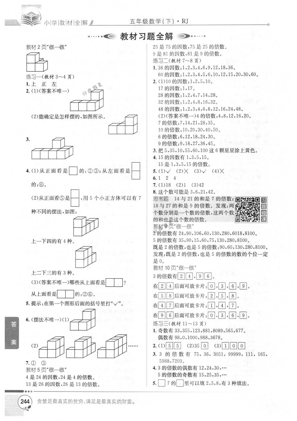 2018年教材全解五年級(jí)數(shù)學(xué)下冊(cè)人教版 第14頁(yè)