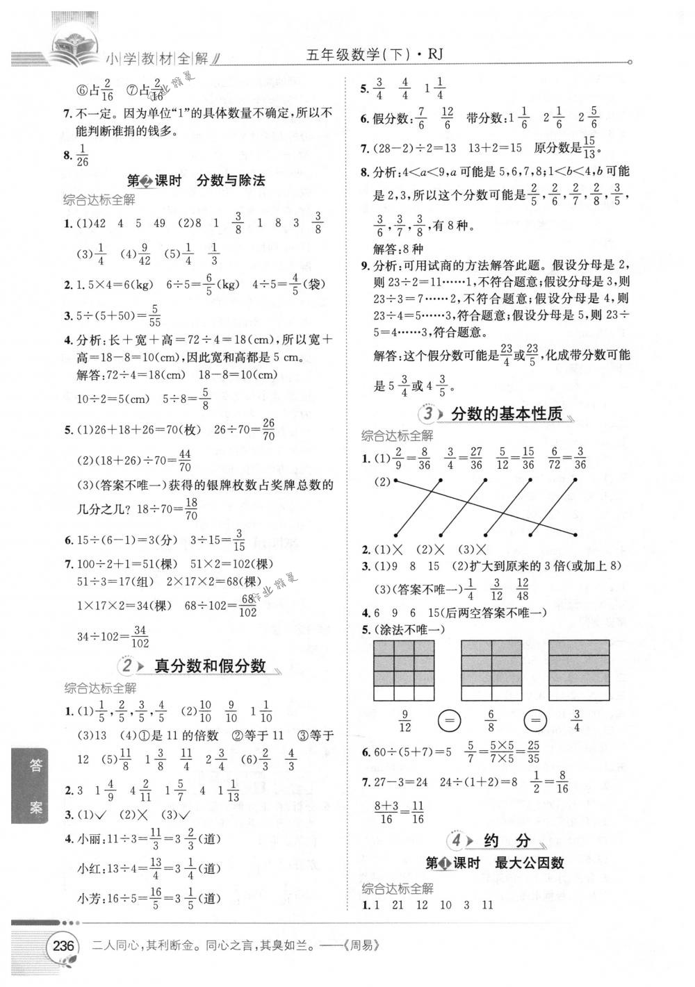 2018年教材全解五年級(jí)數(shù)學(xué)下冊人教版 第6頁