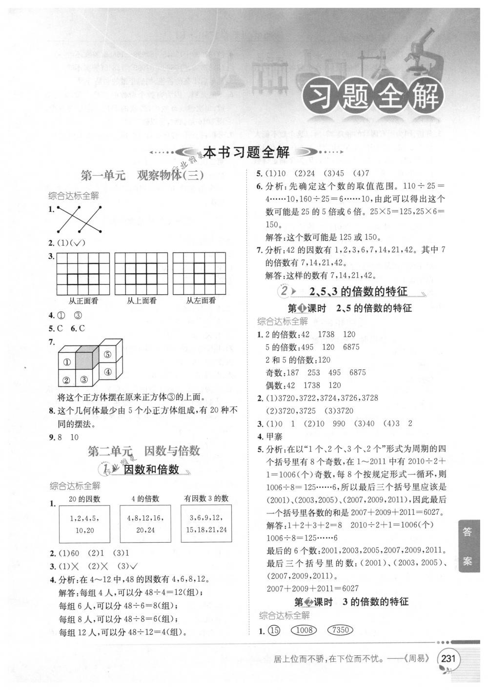 2018年教材全解五年級(jí)數(shù)學(xué)下冊(cè)人教版 第1頁(yè)