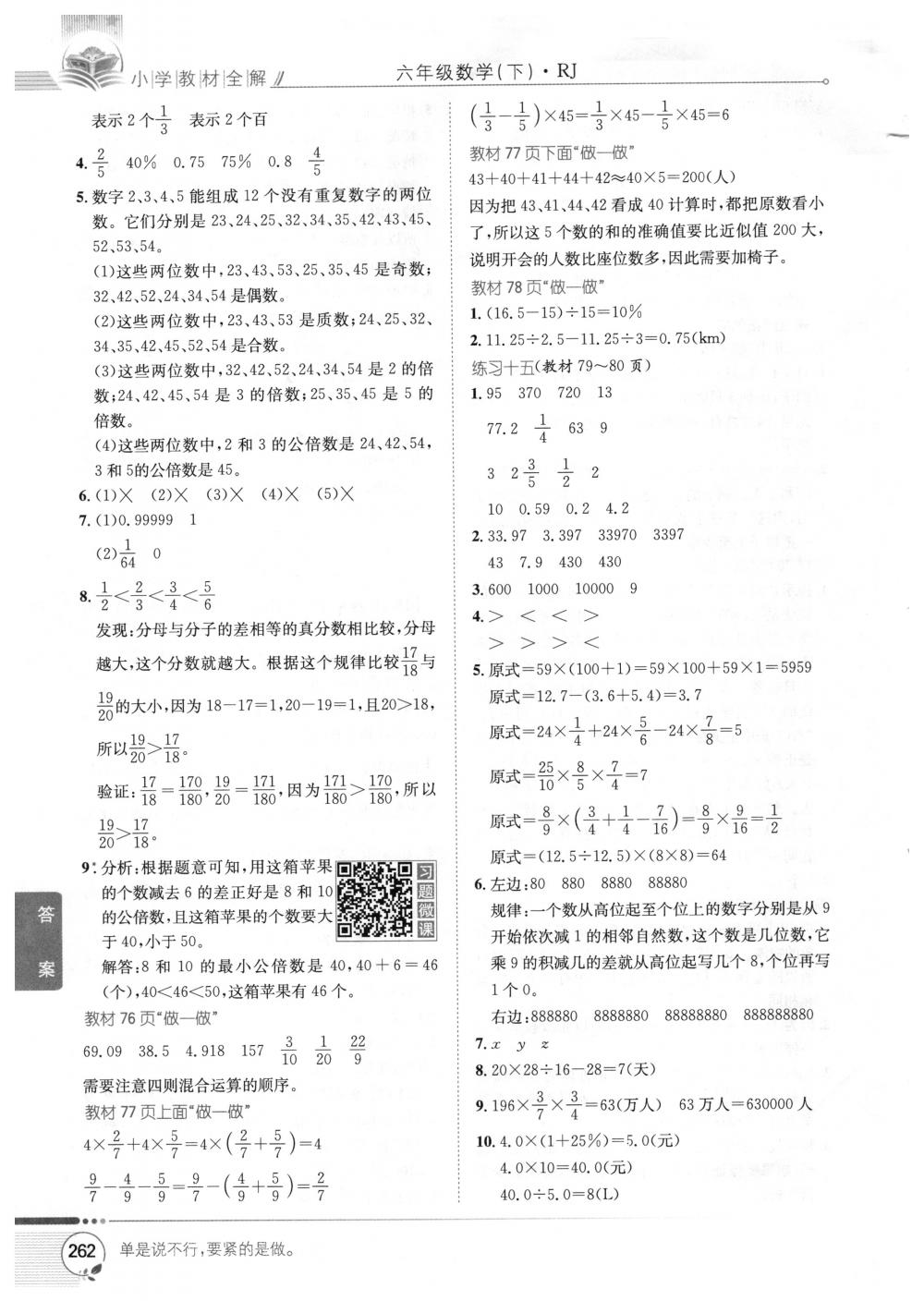 2018年教材全解六年級數(shù)學(xué)下冊人教版 第32頁