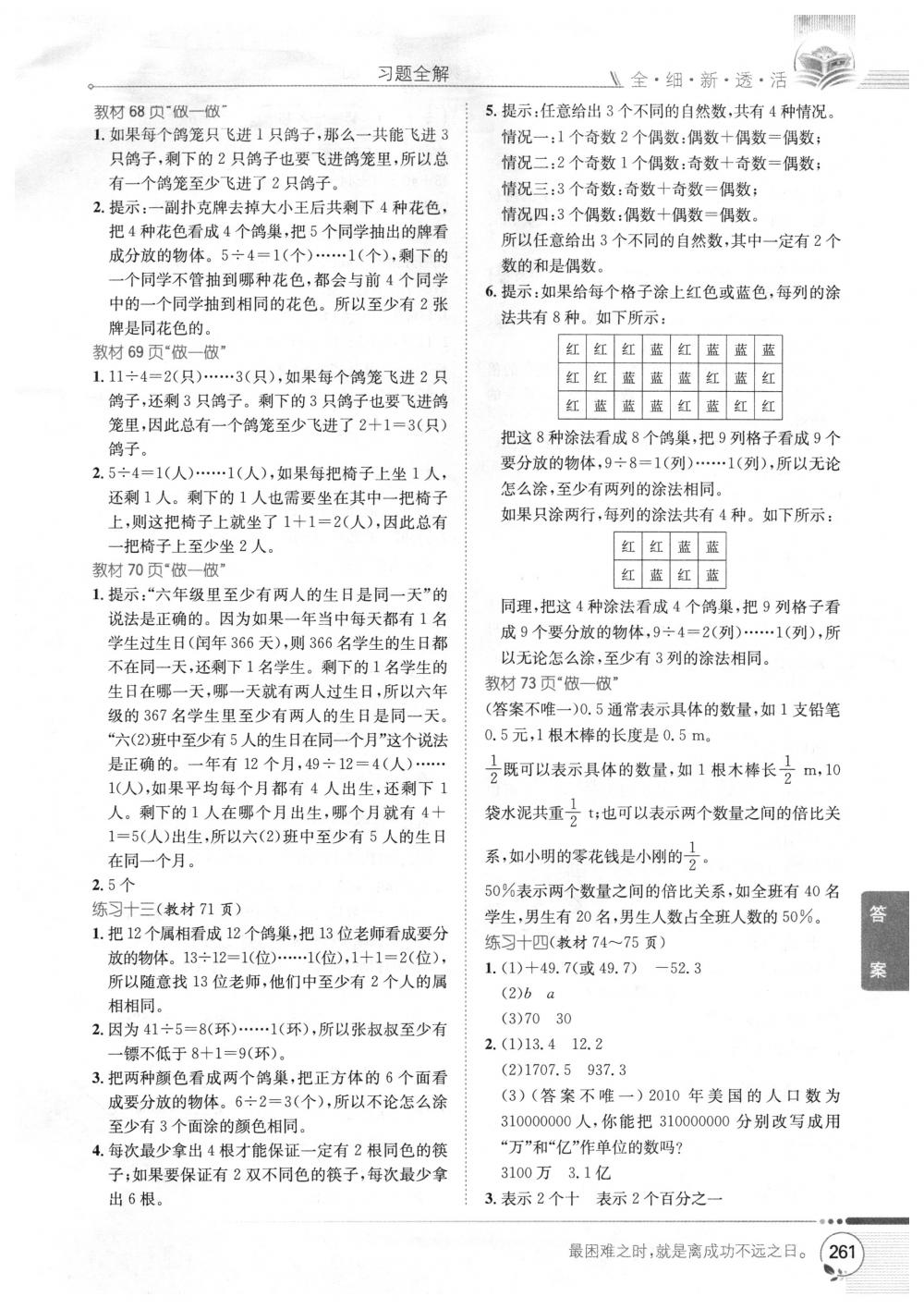 2018年教材全解六年級數(shù)學(xué)下冊人教版 第31頁