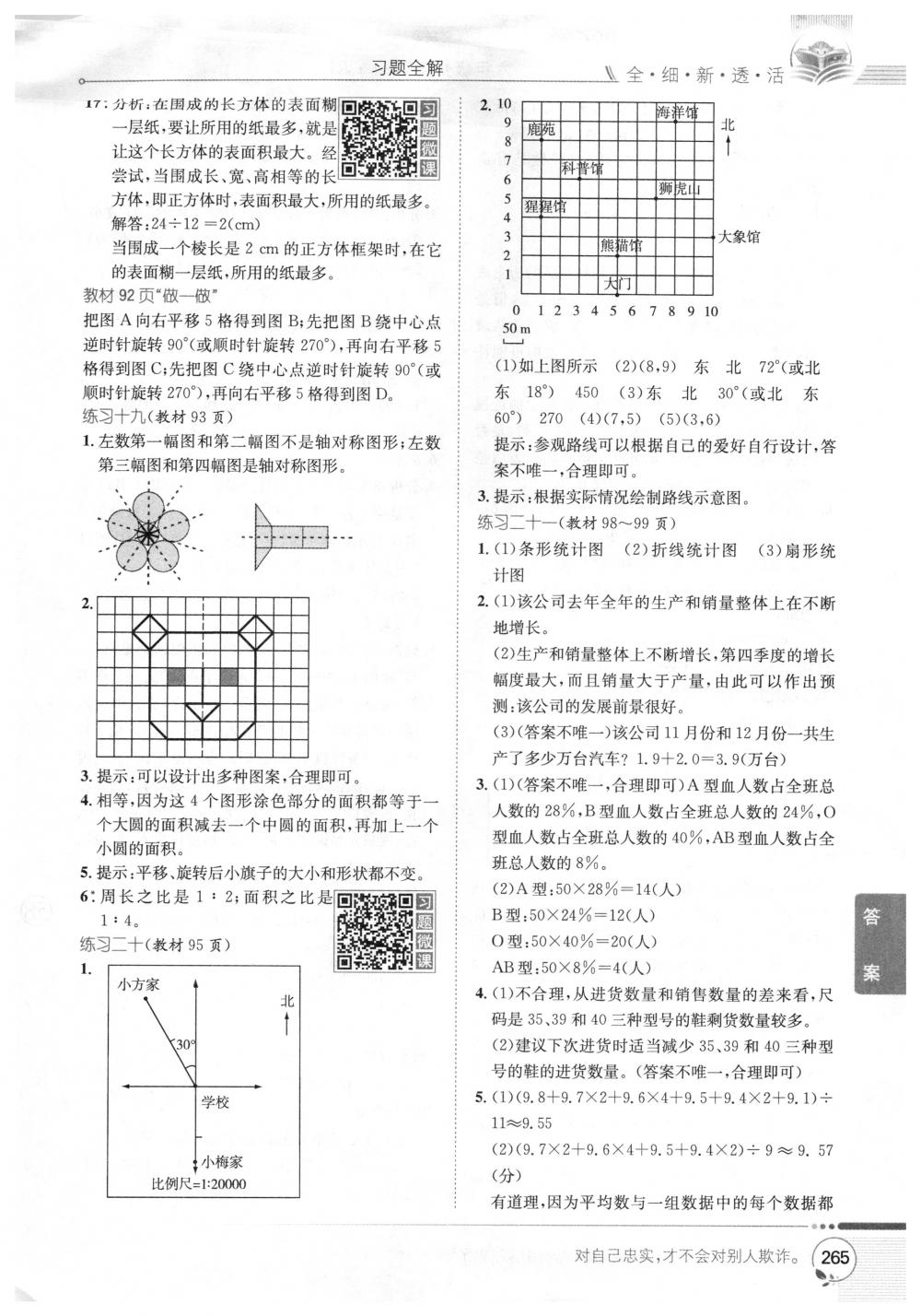 2018年教材全解六年級數(shù)學(xué)下冊人教版 第35頁