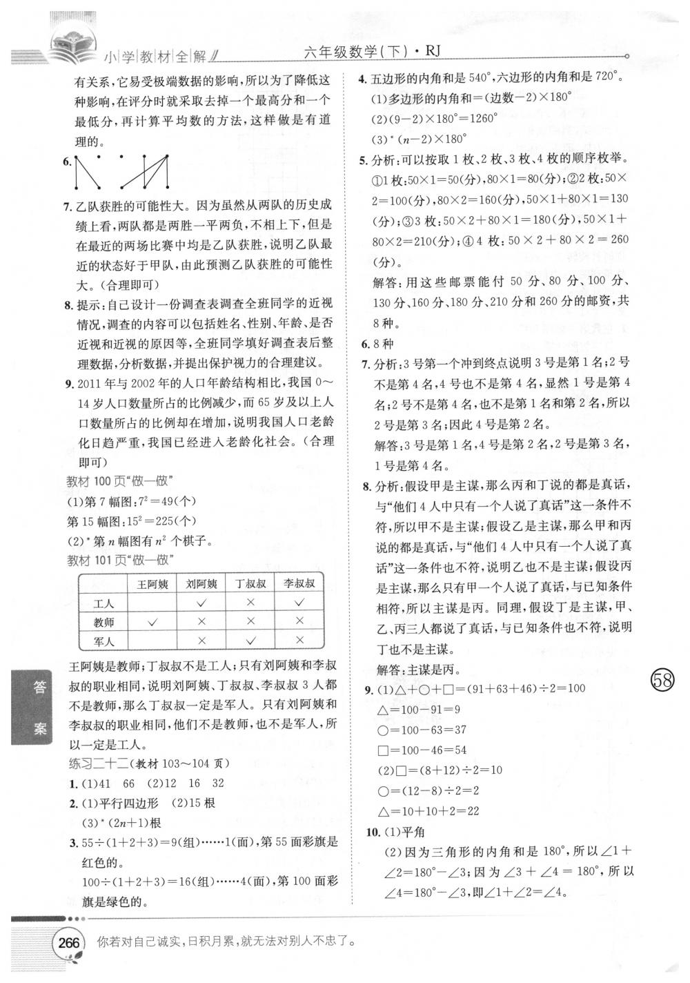 2018年教材全解六年級數(shù)學下冊人教版 第36頁