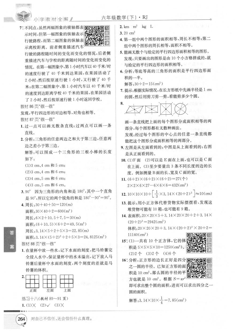 2018年教材全解六年級數(shù)學(xué)下冊人教版 第34頁