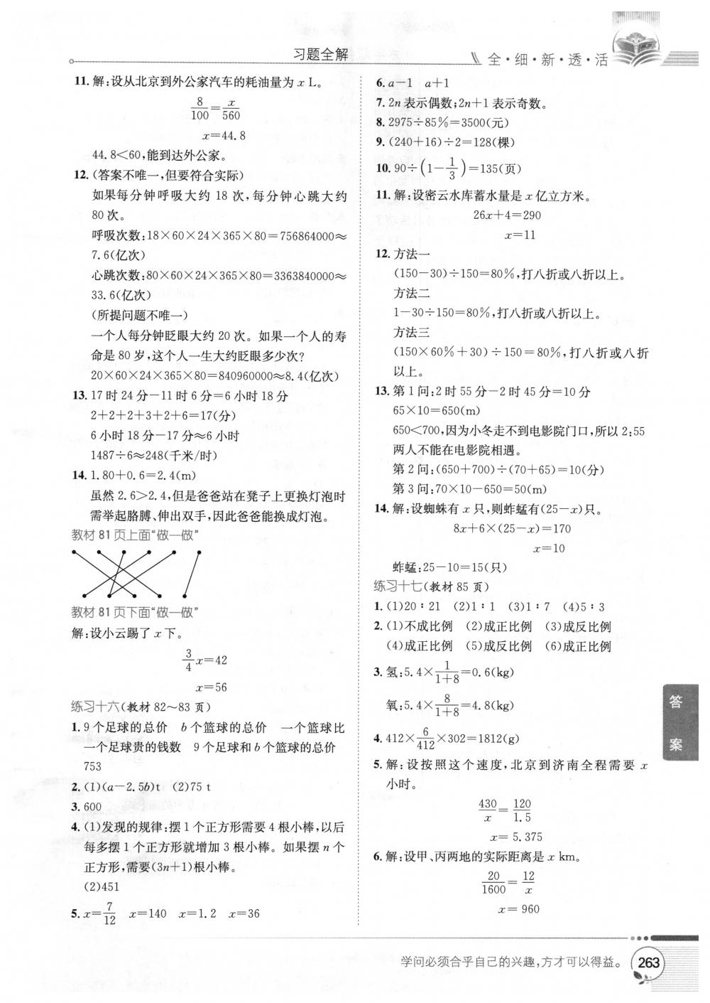 2018年教材全解六年級數(shù)學(xué)下冊人教版 第33頁