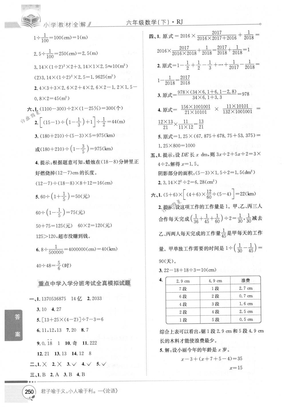 2018年教材全解六年級數(shù)學(xué)下冊人教版 第20頁