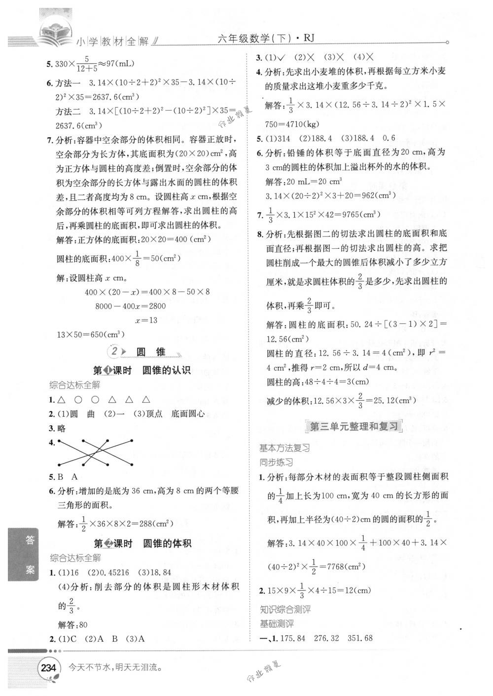 2018年教材全解六年級數(shù)學(xué)下冊人教版 第4頁