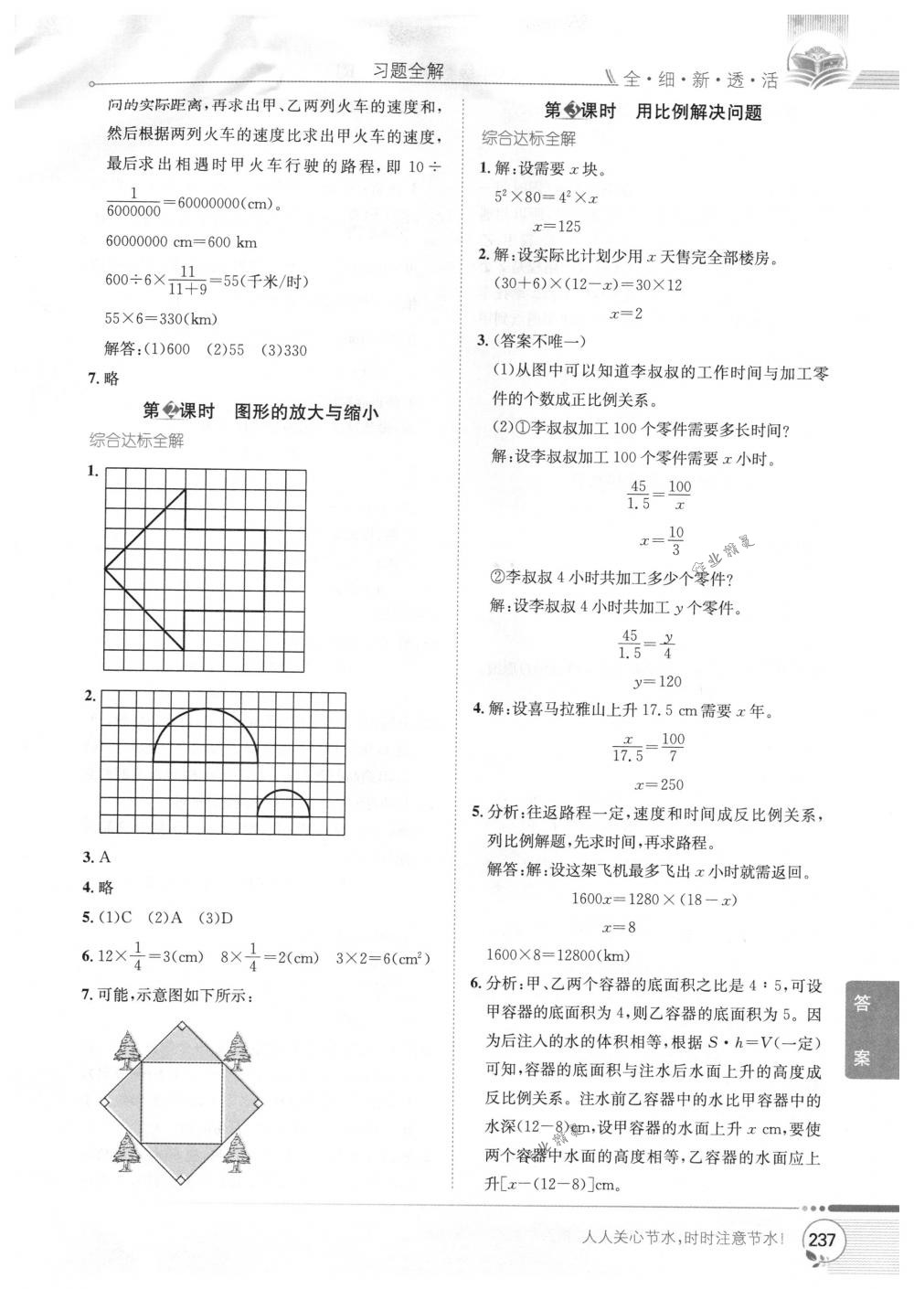 2018年教材全解六年級數(shù)學(xué)下冊人教版 第7頁