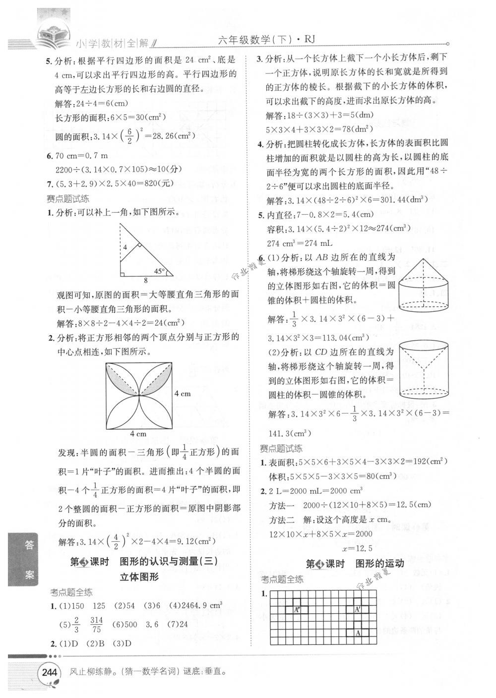 2018年教材全解六年級數(shù)學(xué)下冊人教版 第14頁